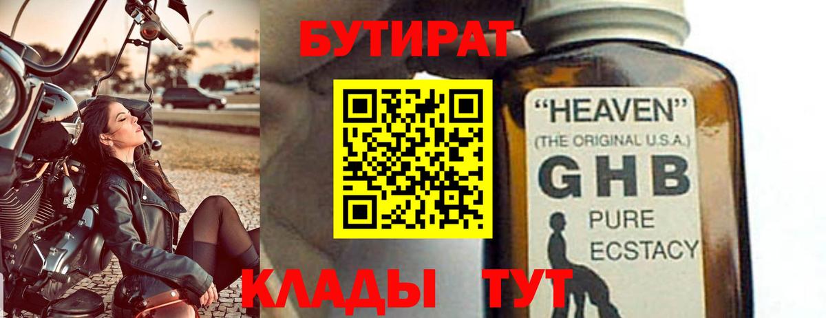 БУТИРАТ GHB Белая Калитва
