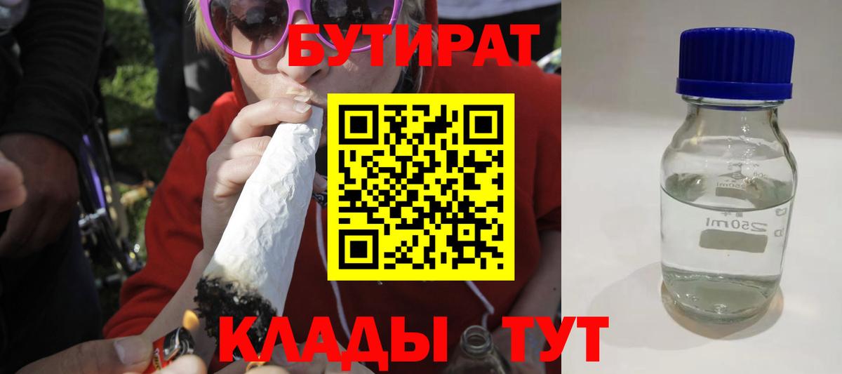 Белая Калитва  БУТИРАТ  Вход с VPN  Бутират 99% 