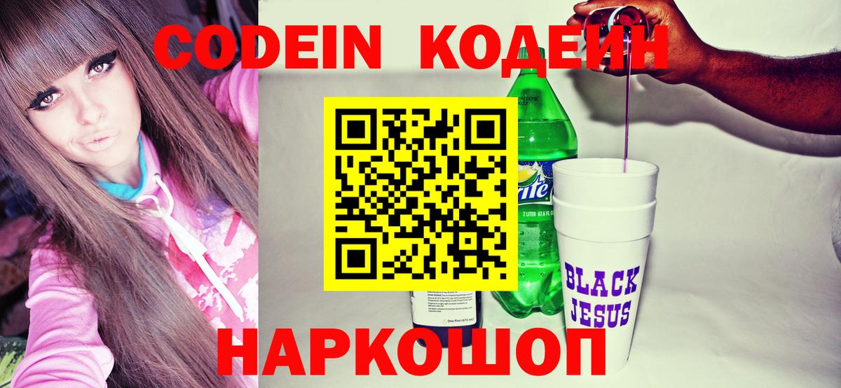 Кодеиновый сироп Lean Purple Drank  Вход с VPN  Белая Калитва 