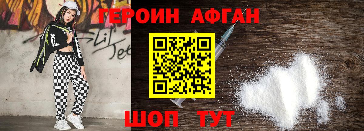 Героин афганец Белая Калитва