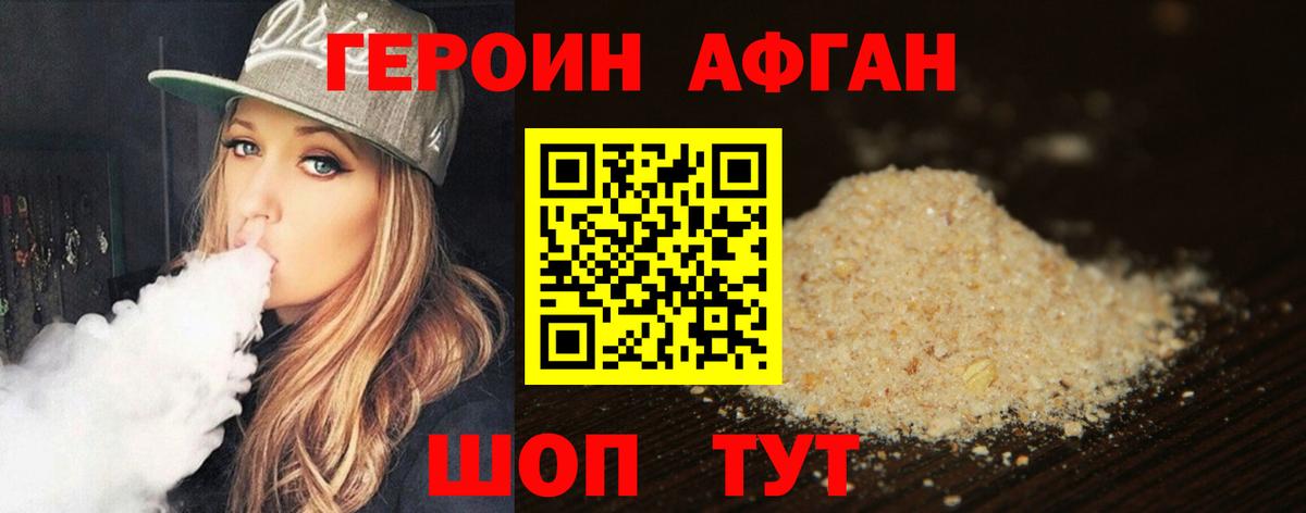 Героин Heroin  Вход с VPN  Белая Калитва 
