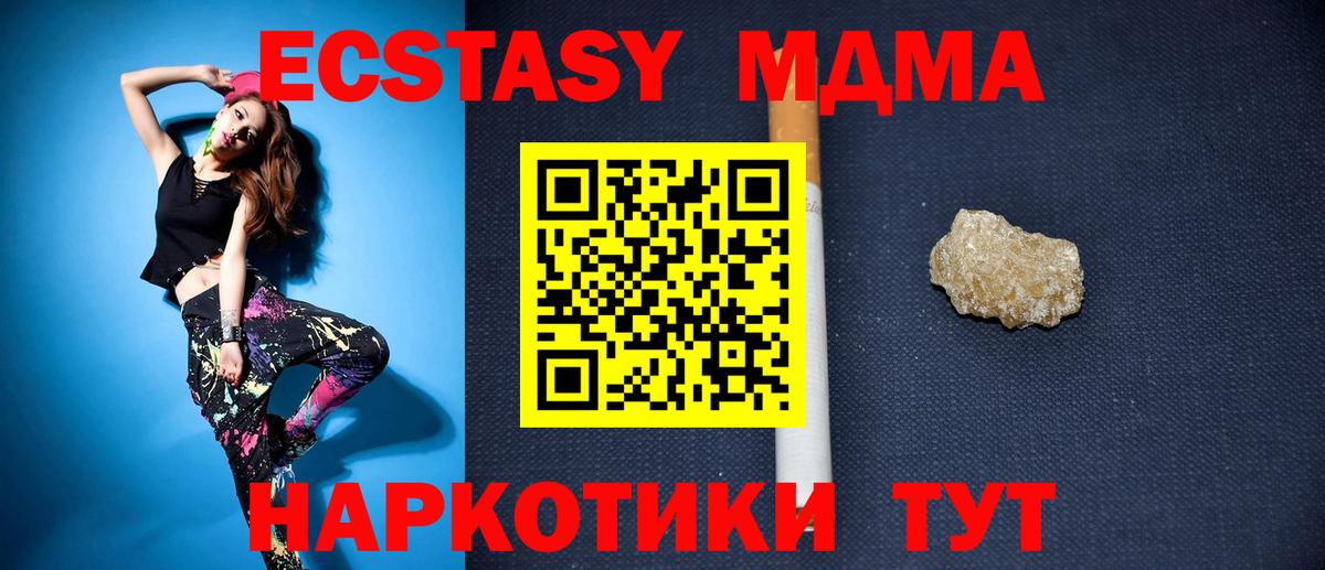 МДМА  Вход с VPN  MDMA молли  Белая Калитва  MDMA Molly 