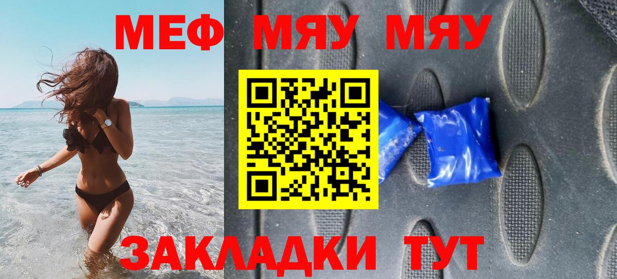 Меф  Меф мяу мяу  Белая Калитва  Вход с VPN  Мефедрон  Мефедрон мяу мяу 